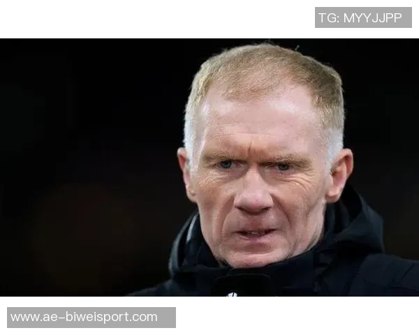 斯科尔斯与巴特批评曼联引援策略失去自我DNA应重拾传统价值